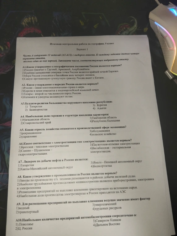 Итоговая контрольная работа по географии. 9 класс. Вариант 1