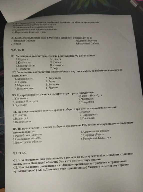 А11. Производство азотных удобрений развивается вблизи предприятий:
