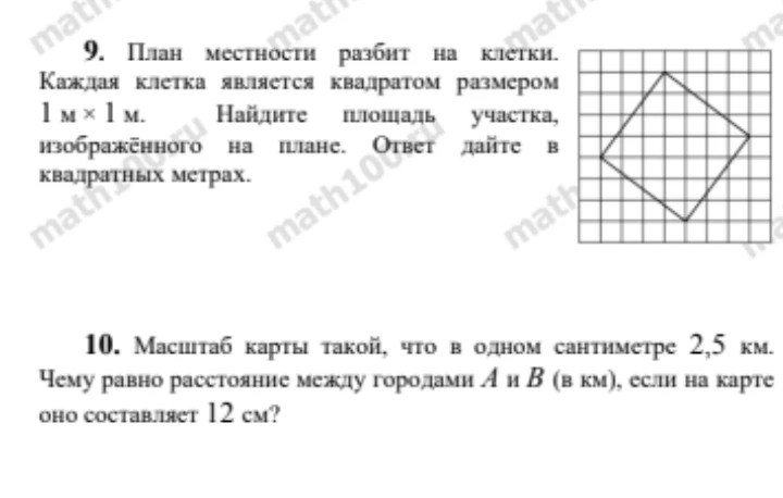9. План местности разбит на клетки. Каждая клетка является квадратом размером 1 м × 1 м. Найдите площадь участка, изображённого на плане. Ответ дайте в квадратных метрах.