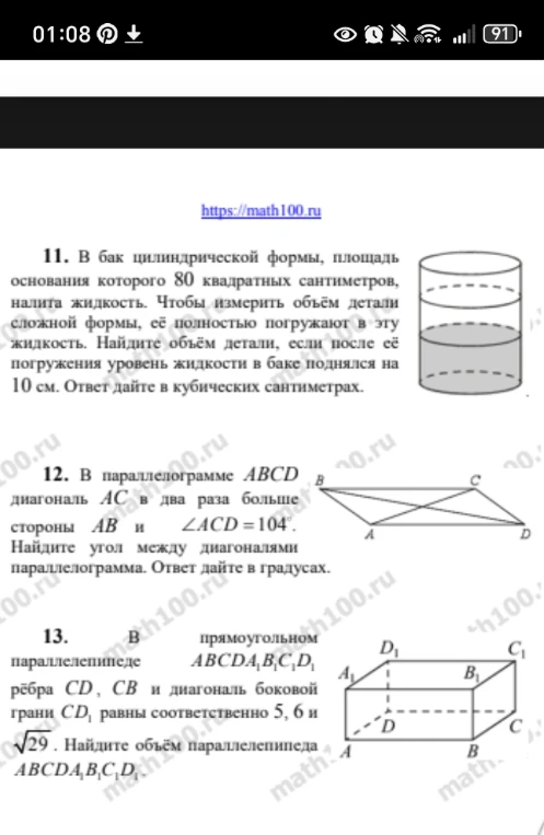 11. В бак цилиндрической формы, площадь основания которого 80 квадратных сантиметров, налита жидкость.