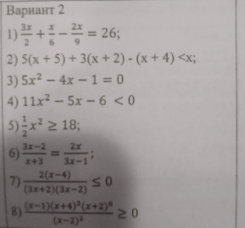 Вариант 2 1) 3x/2 + x/6 - 2x/9 = 26;