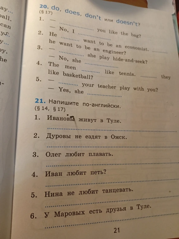 20. do, does, don't или doesn't? 21. Напишите по-английски.