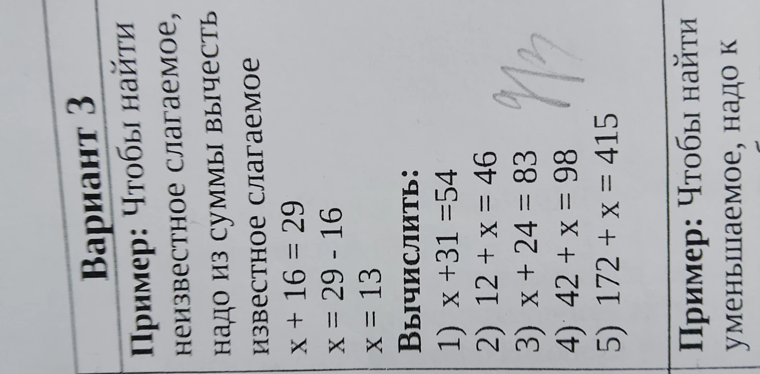 Вычислить: 1) x + 31 = 54
