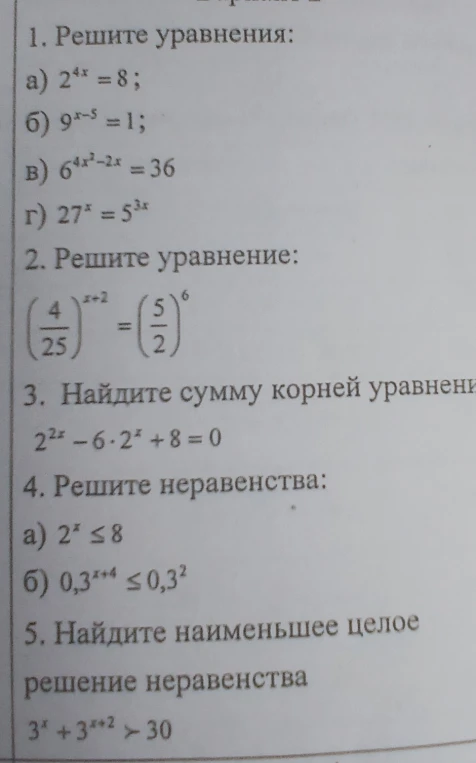 1. Решите уравнения: