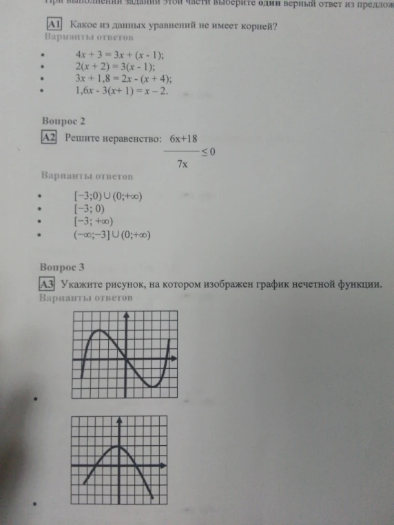 Какое из данных уравнений не имеет корней?