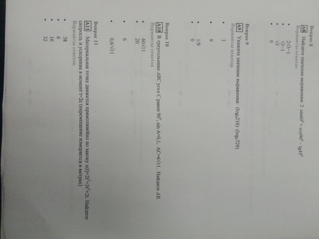 Найдите значение выражения: 2 sin60^0 + cos90^0 - tg45^0