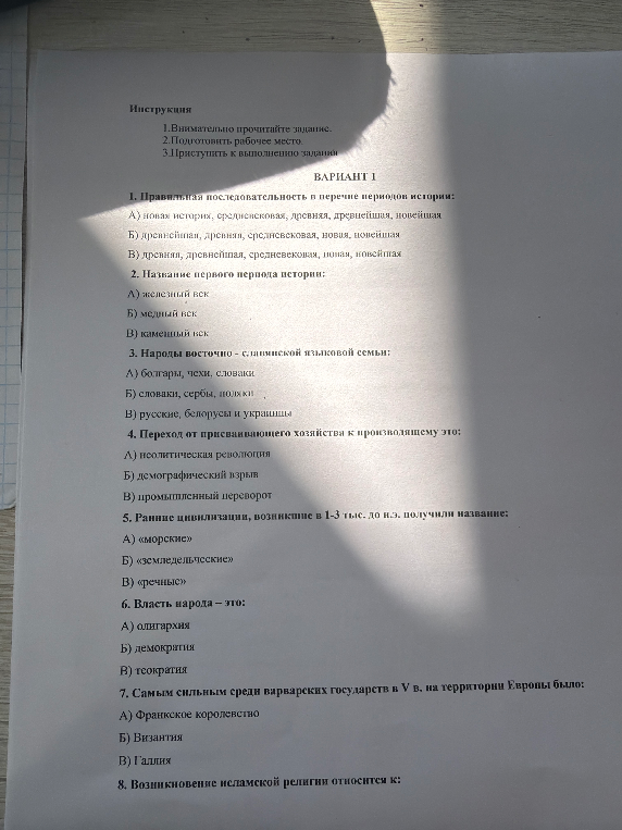 Правильная последовательность в перечне периодов истории: