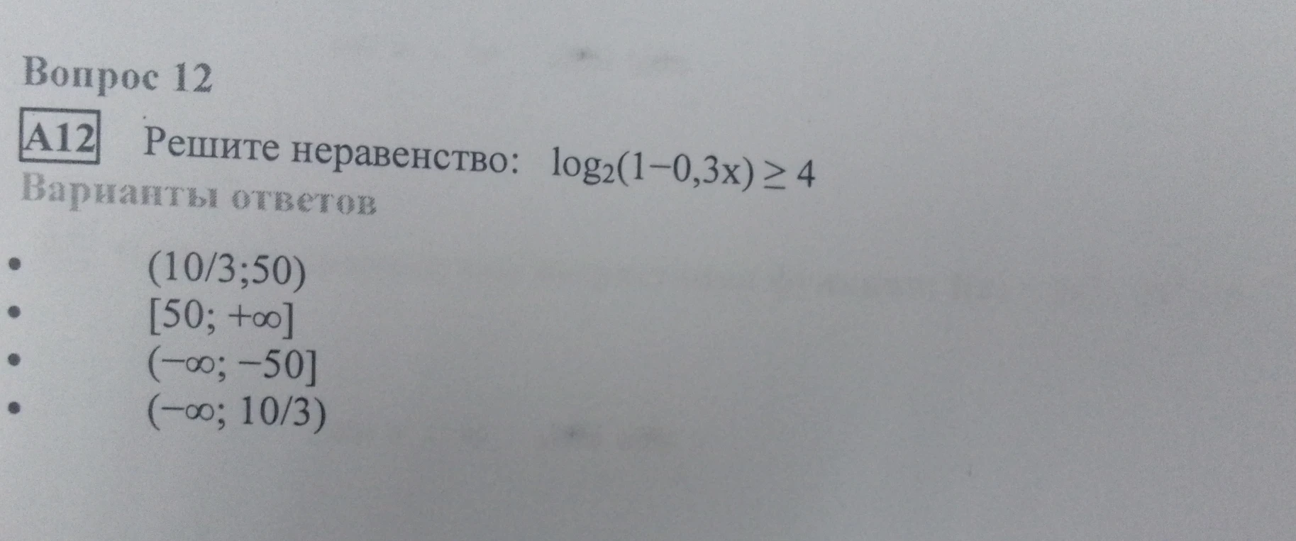 Решите неравенство: log2(1-0,3x) >= 4