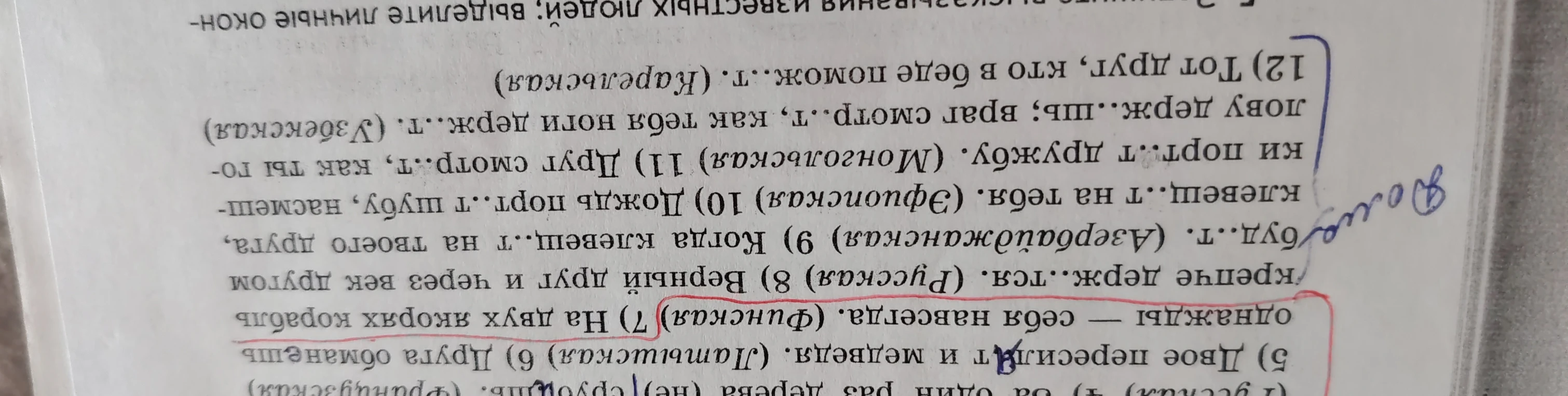 Запишите высказывания известных людей; выделите личные окончания глаголов