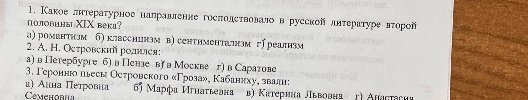 1. Какое литературное направление господствовало в русской литературе второй половины XIX века?