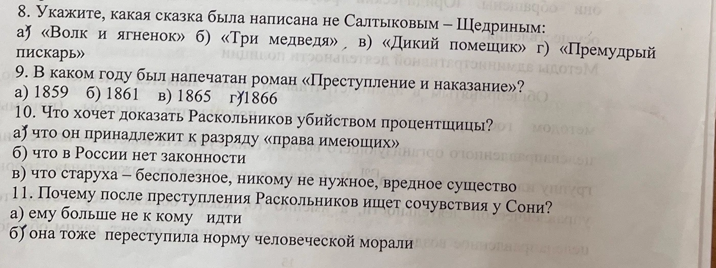 8. Укажите, какая сказка была написана не Салтыковым – Щедриным: