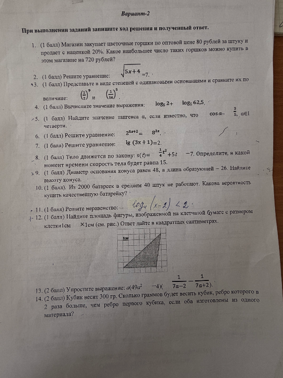 Магазин закупает цветочные горшки по оптовой цене 80 рублей за штуку и продает с наценкой 20%.