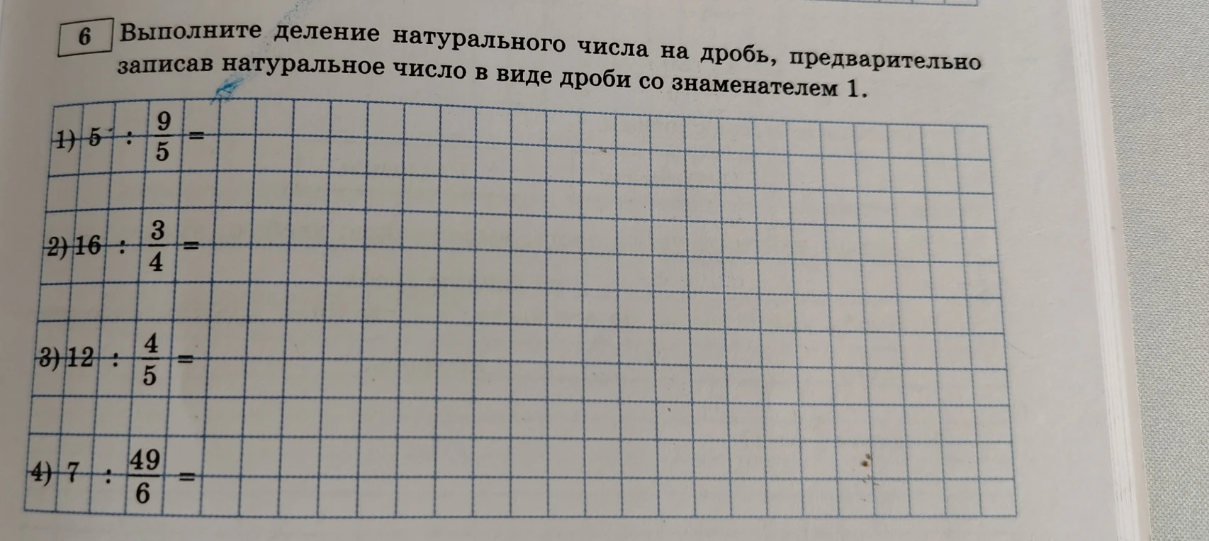 Выполните деление натурального числа на дробь, предварительно записав натуральное число в виде дроби со знаменателем 1.