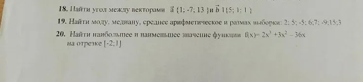 18. Найти угол между векторами a {1; -7; 13 } и b {5; 1; 1 }