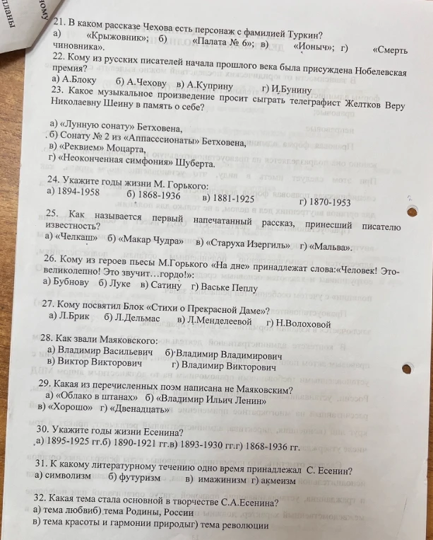 21. В каком рассказе Чехова есть персонаж с фамилией Туркин?