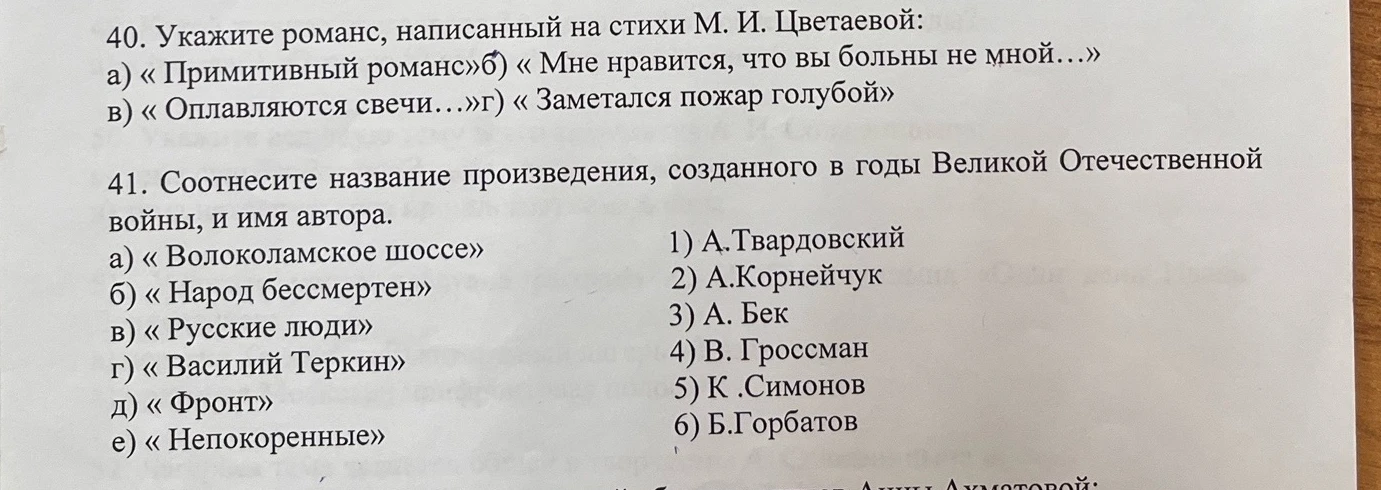40. Укажите романс, написанный на стихи М. И. Цветаевой: