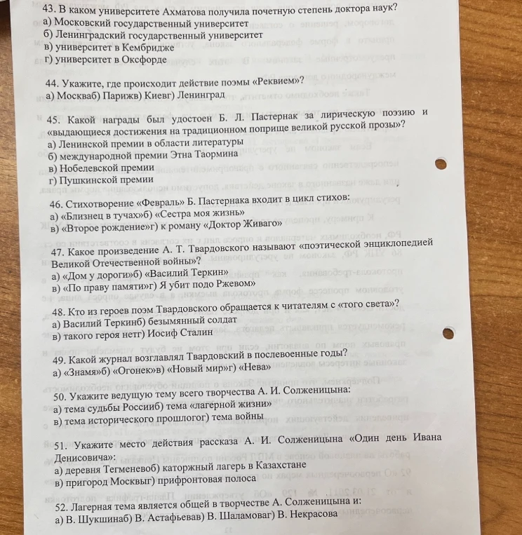 43. В каком университете Ахматова получила почетную степень доктора наук?