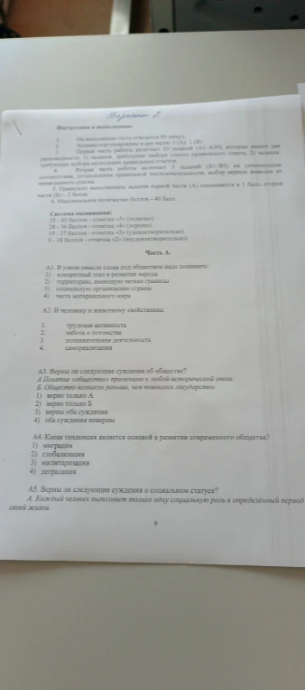 А1. В узком смысле слова под обществом надо понимать: