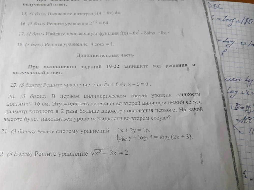 15. (1 балл) Вычислите интеграл ∫ (4 + 6x) dx.