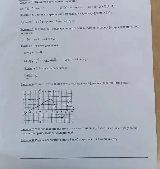 Задание 1. Найдите производную функции: