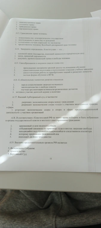 А13. Гражданские права человека: