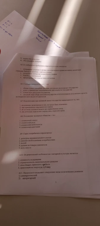 А5. К глобальным проблемам современности не относятся: