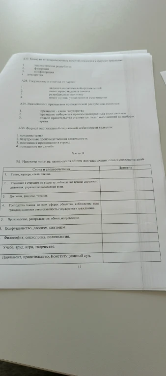 Назовите понятие, являющееся общим для следующих слов и словосочетаний.