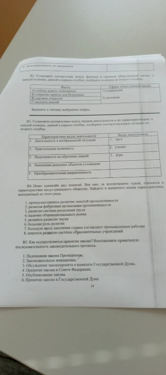 В2. Установите соответствие между фактами и сферами общественной жизни: к каждой позиции, данной в первом столбце, подберите позицию из второго столбца.