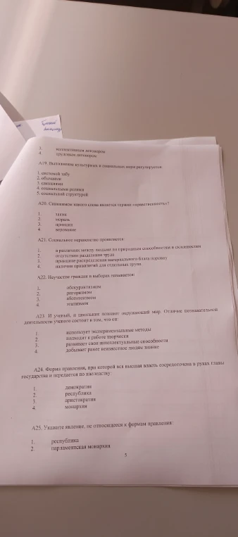 A19. Выполнение культурных и социальных норм регулируется: