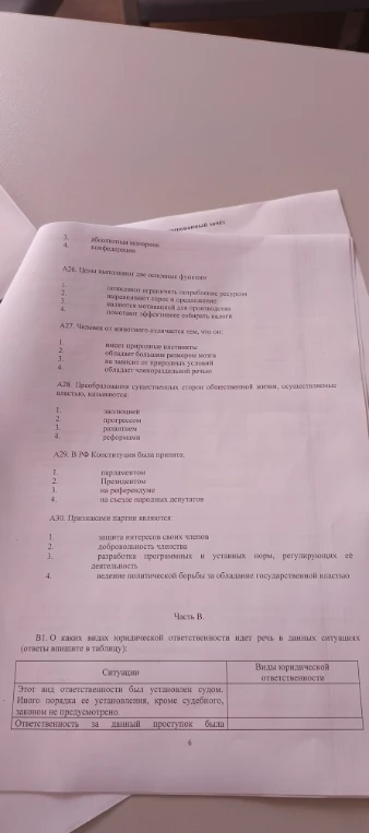 А26. Цены выполняют две основные функции
