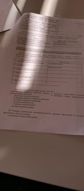 В2. Установите соответствие между фактами и сферами общественной жизни, для каждой позиции, данной в первом столбце, подберите позицию из второго столбца.