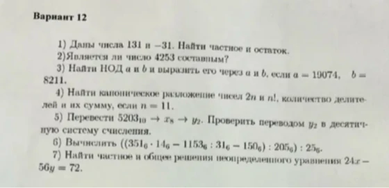 1) Даны числа 131 и -31. Найти частное и остаток.