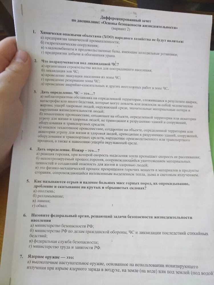 Дифференцированный зачет по дисциплине: «Основы безопасности жизнедеятельности» (вариант 2)