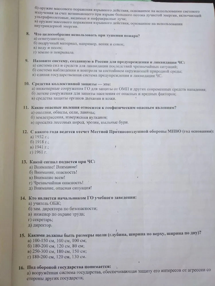 Дифференцированный зачет по дисциплине: «Основы безопасности жизнедеятельности» (вариант 2)