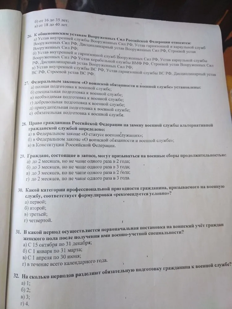 17. Кто является Верховным Главнокомандующим Вооруженными Силами Российской Федерации?