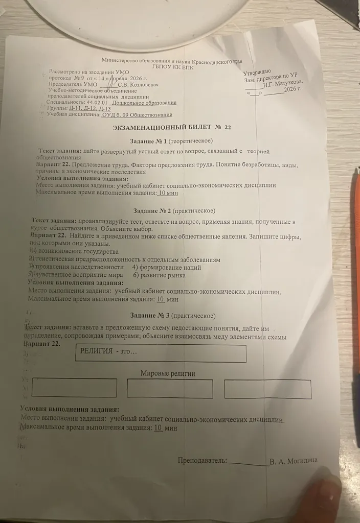 Экзаменационный билет № 22 по обществознанию