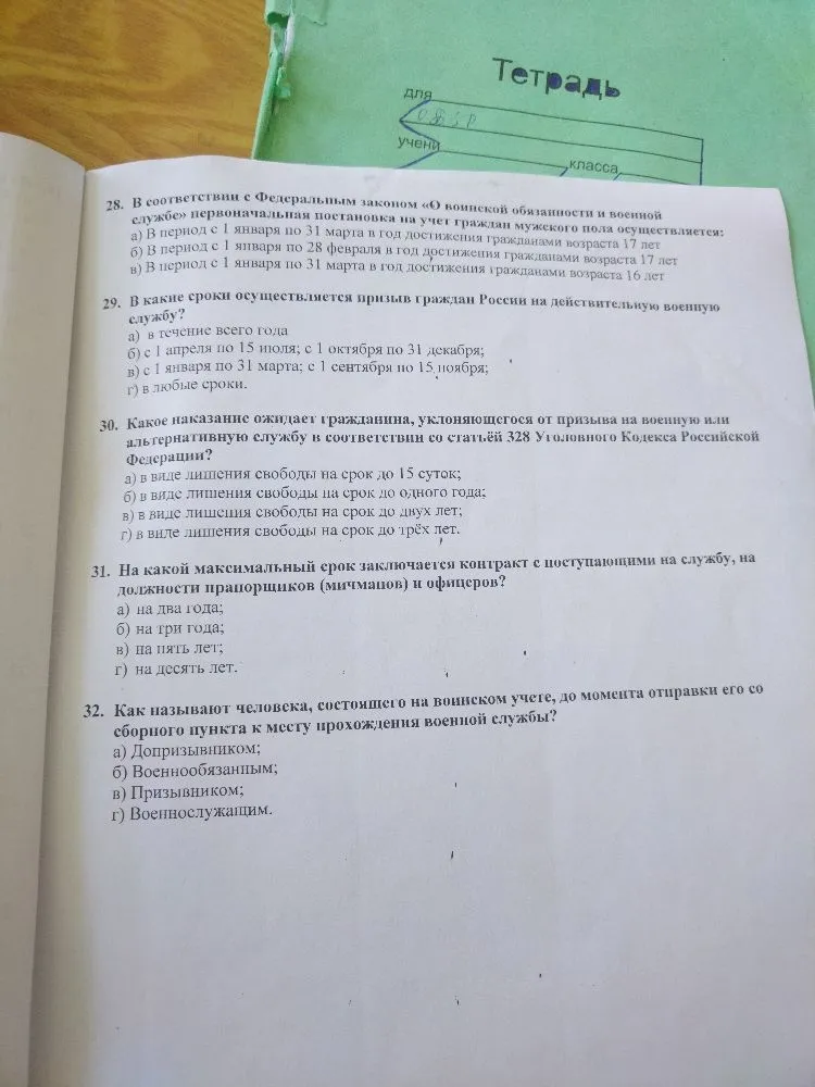 28. В соответствии с Федеральным законом «О воинской обязанности и военной службе» первоначальная постановка на учет граждан мужского пола осуществляется: