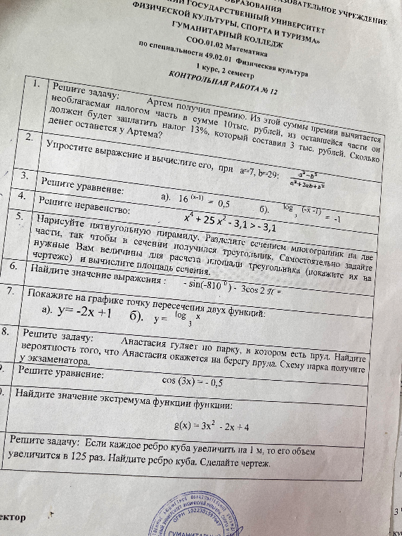 Решите задачу: Артем получил премию. Из этой суммы премия вычитается необлагаемая налогом часть в сумме 10тыс. рублей, из оставшейся части он должен будет заплатить налог 13%, который составил 3 тыс. рублей. Сколько денег останется у Артема?