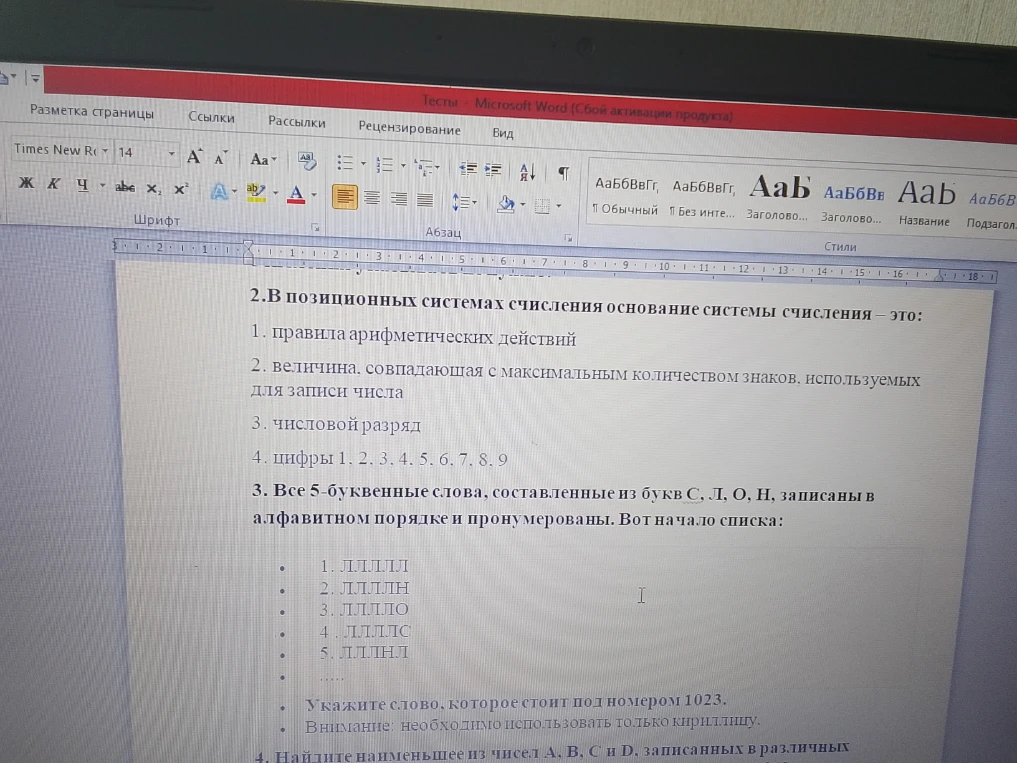 2.В позиционных системах счисления основание системы счисления – это: