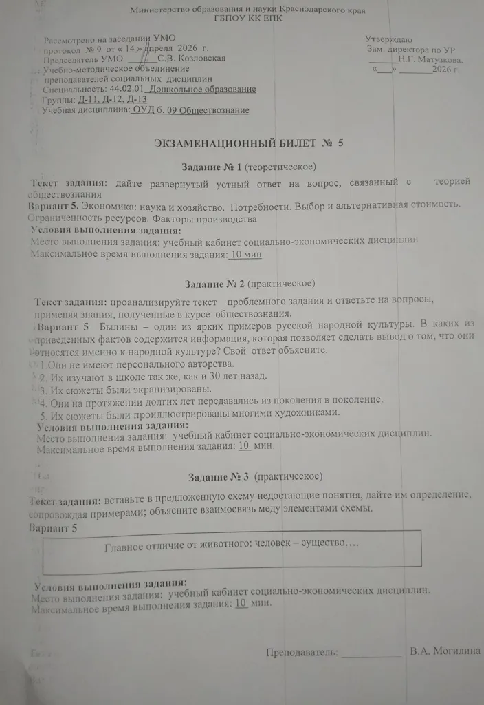 Задание № 1 (теоретическое) Текст задания: дайте развернутый устный ответ на вопрос, связанный с теорией обществознания