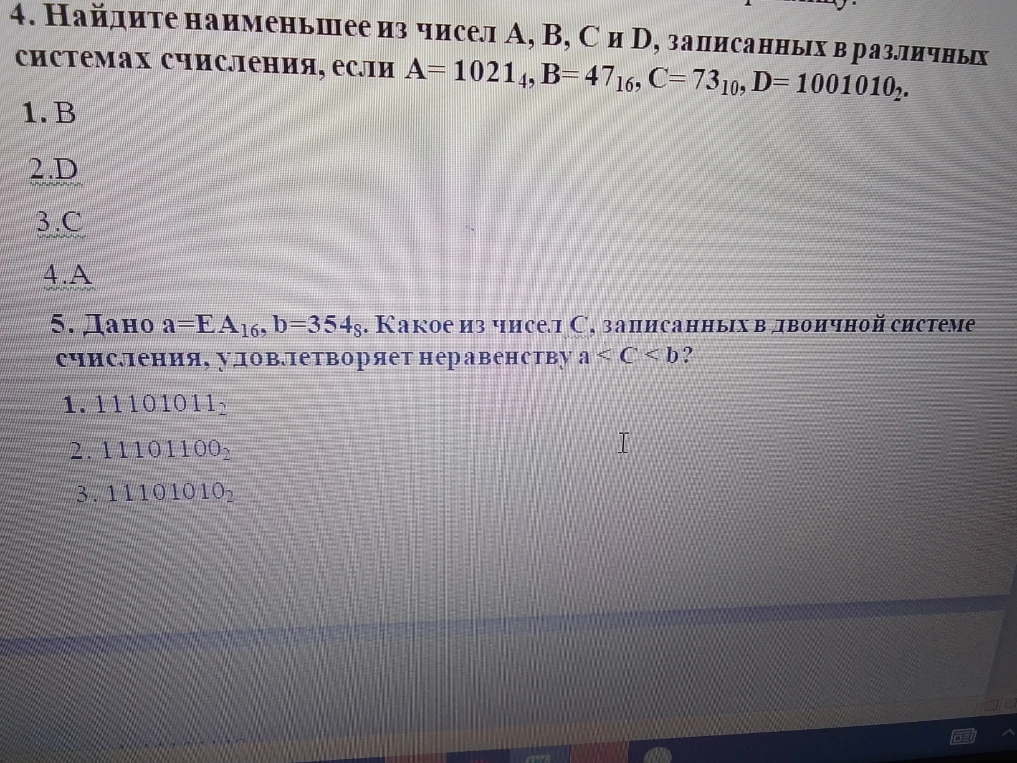 4. Найдите наименьшее из чисел А, В, С и D, записанных в различных системах счисления, если А= 10214, В= 4716, С= 7310, D= 10010102.