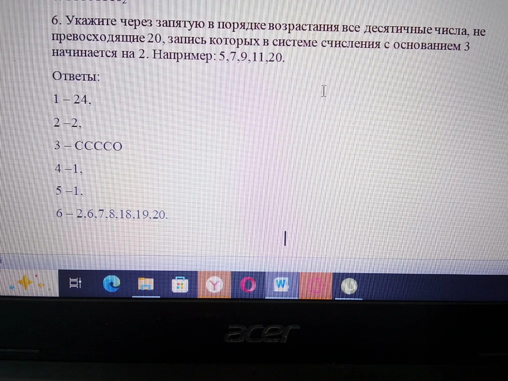 Укажите через запятую в порядке возрастания все десятичные числа, не превосходящие 20, запись которых в системе счисления с основанием 3 начинается на 2.