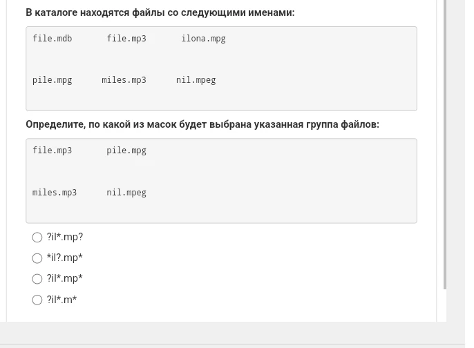 Определите, по какой из масок будет выбрана указанная группа файлов: