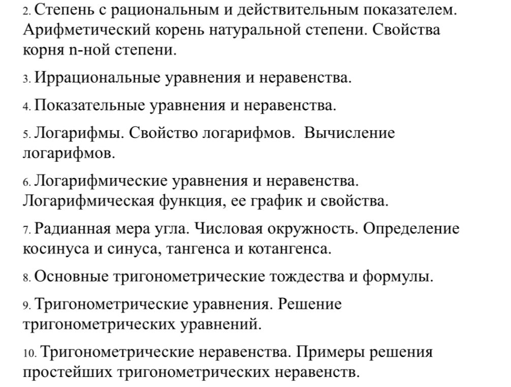 2. Степень с рациональным и действительным показателем. Арифметический корень натуральной степени. Свойства корня n-ной степени.