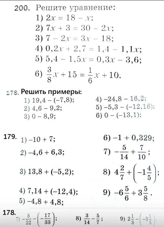 200. Решите уравнение: 1) 2x = 18 - x; 2) 7x + 3 = 30 - 2x; 3) 7 - 2x = 3x - 18; 4) 0,2x + 2,7 = 1,4 - 1,1x; 5) 5,4 - 1,5x = 0,3x - 3,6; 6) 3/8x + 15 = 1/6x + 10.