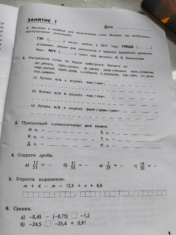 1. Запиши в скобках род выделенных слов. Впиши, где необходимо, пропущенные окончания.