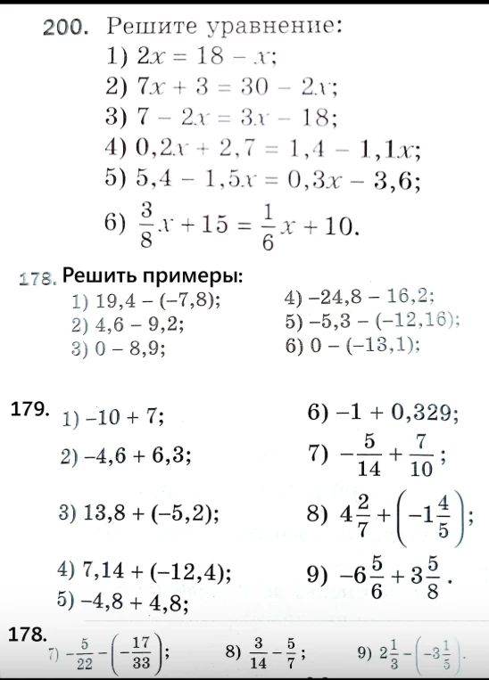 200. Решите уравнение: 1) 2x = 18 - x; 2) 7x + 3 = 30 - 2x; 3) 7 - 2x = 3x - 18; 4) 0,2x + 2,7 = 1,4 - 1,1x; 5) 5,4 - 1,5x = 0,3x - 3,6; 6) 3/8 x + 15 = 1/6 x + 10.