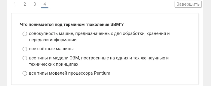 Что понимается под термином "поколение ЭВМ"?