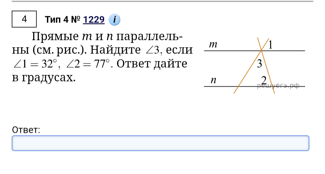 Прямые m и n параллельны (см. рис.). Найдите ∠3, если ∠1 = 32°, ∠2 = 77°. Ответ дайте в градусах.