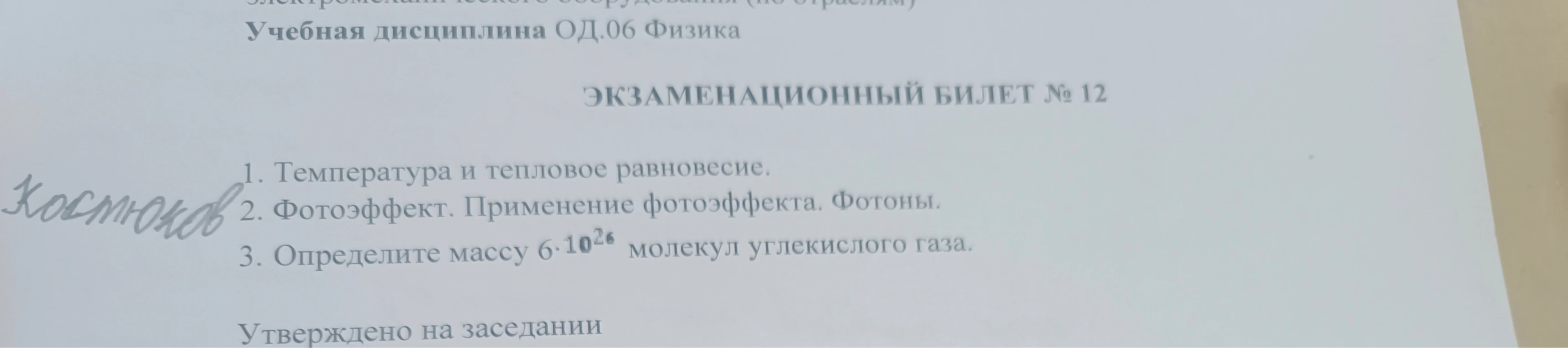 Определите массу 6 * 10^26 молекул углекислого газа.